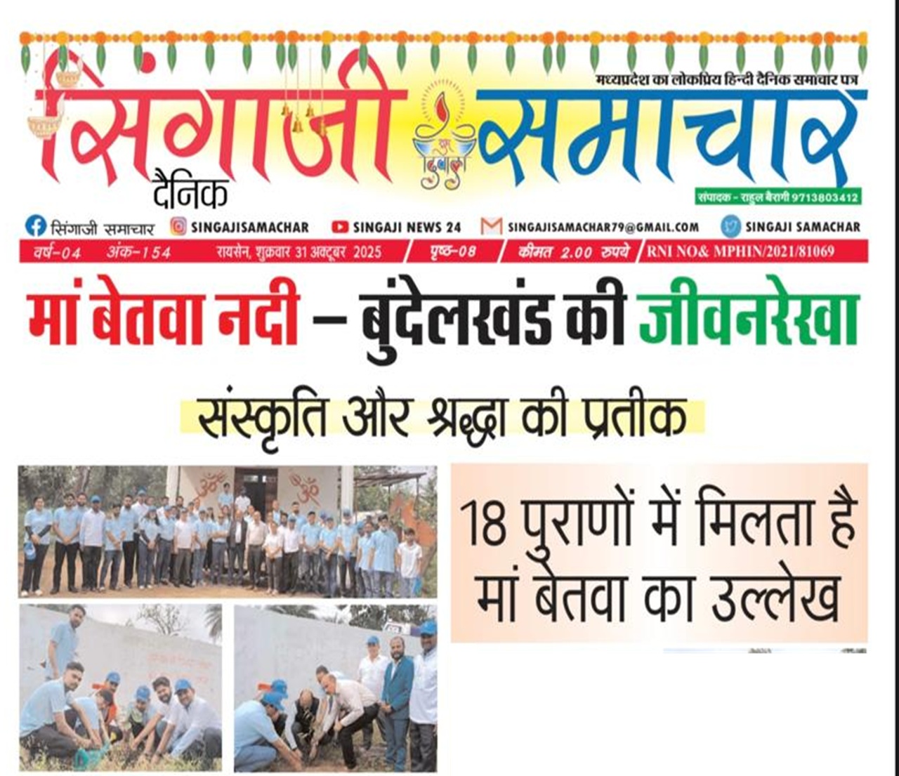 Shingaji News